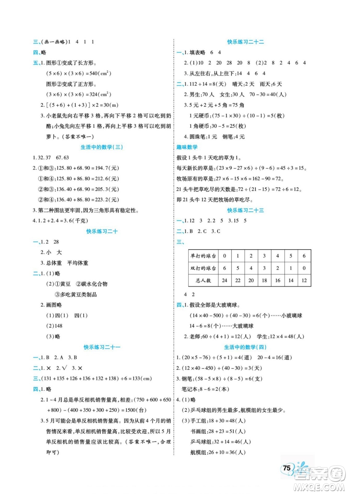 云南美術(shù)出版社2022快樂假期銜接優(yōu)化訓(xùn)練暑假作業(yè)數(shù)學(xué)4升5人教版答案