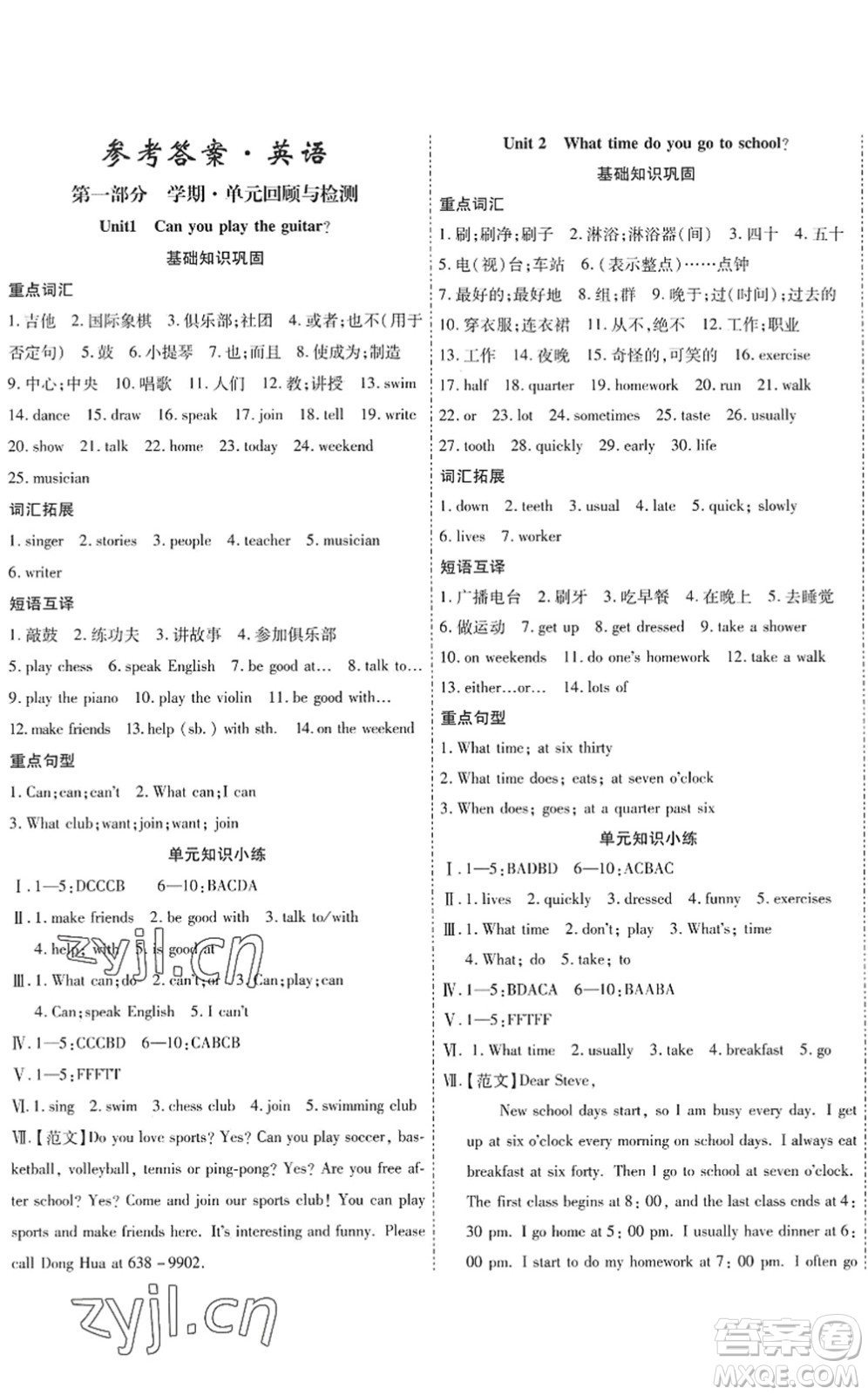 黑龍江美術(shù)出版社2022假期新思維期末+暑假+銜接七年級英語R人教版答案