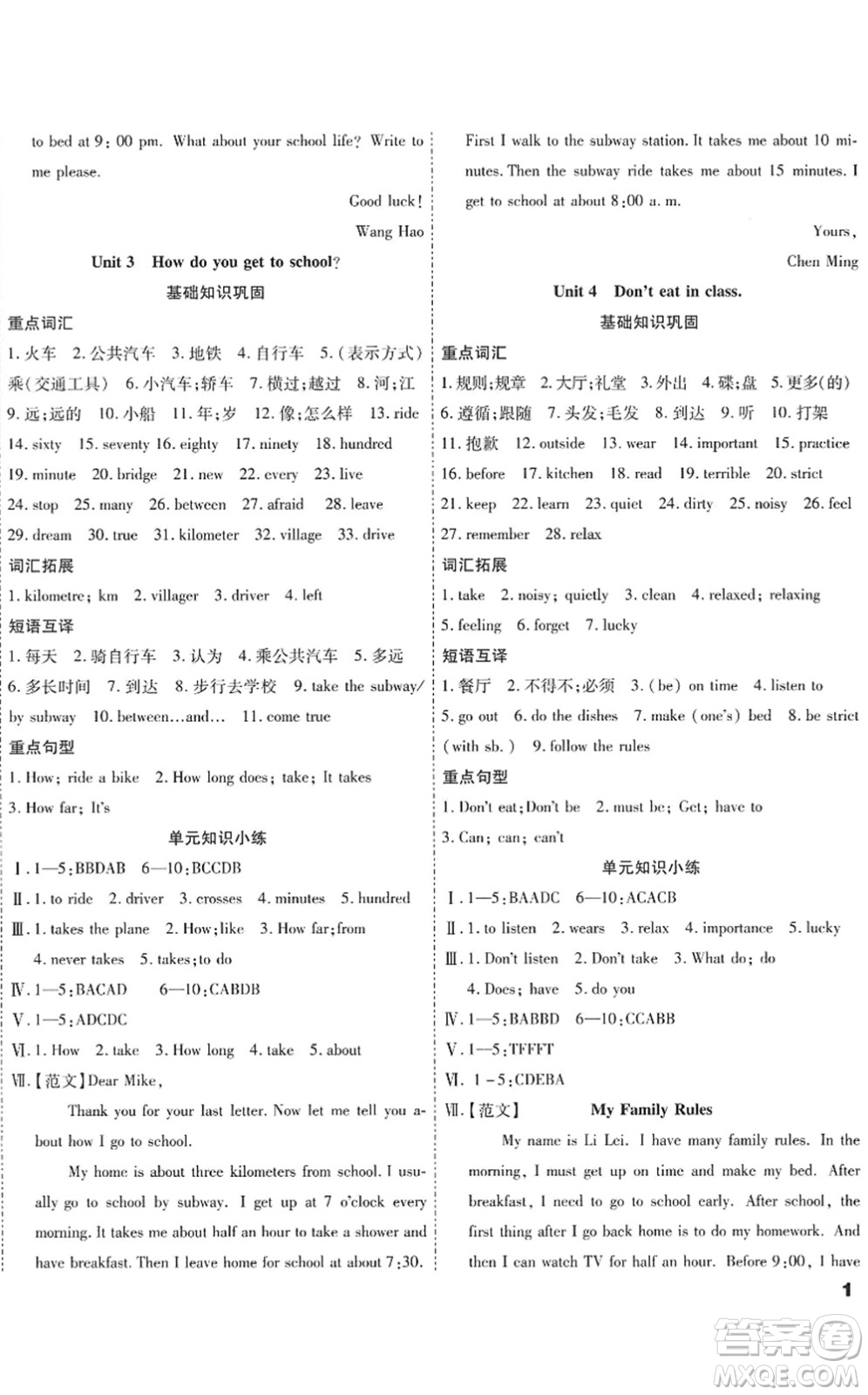 黑龍江美術(shù)出版社2022假期新思維期末+暑假+銜接七年級英語R人教版答案