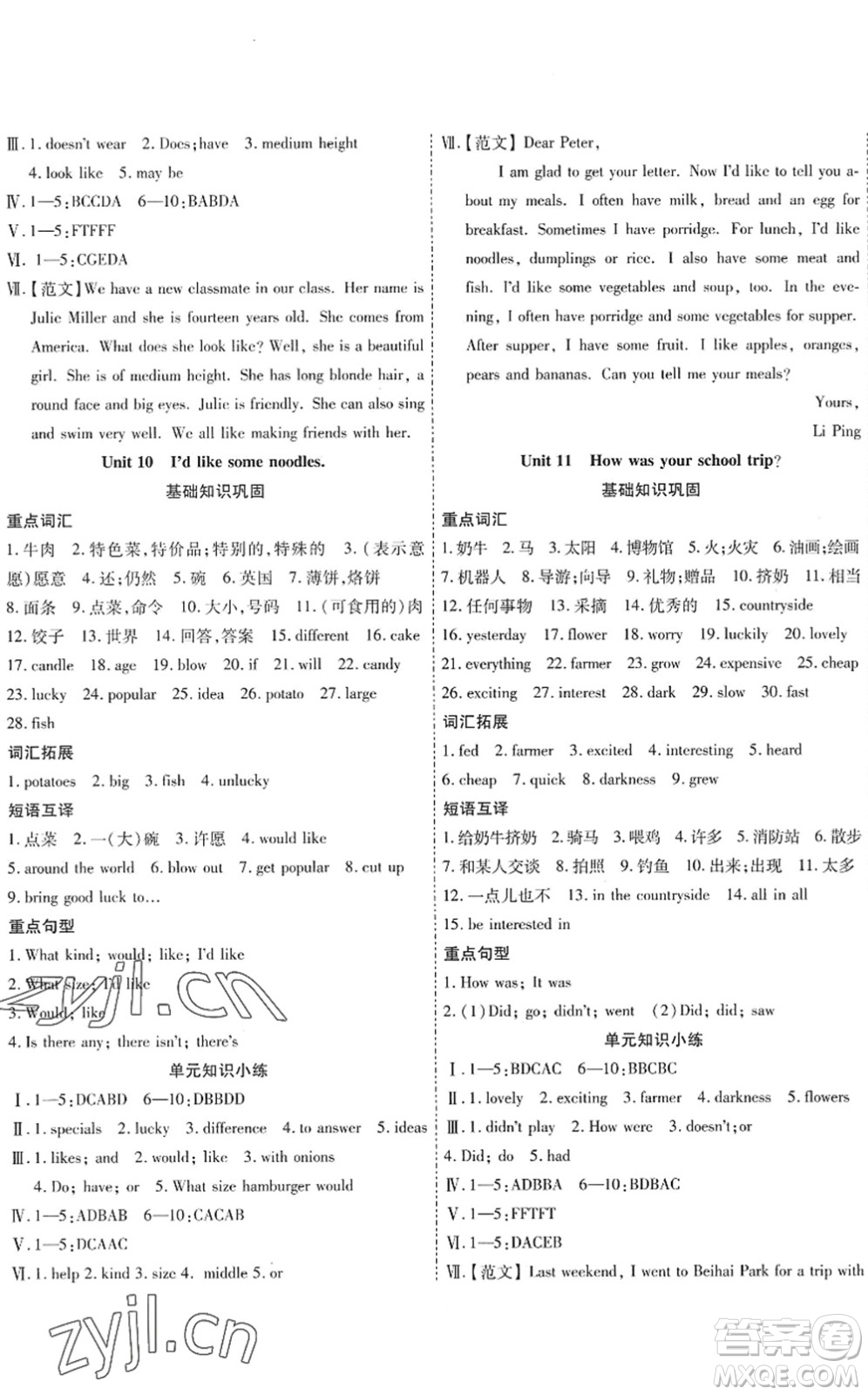 黑龍江美術(shù)出版社2022假期新思維期末+暑假+銜接七年級英語R人教版答案