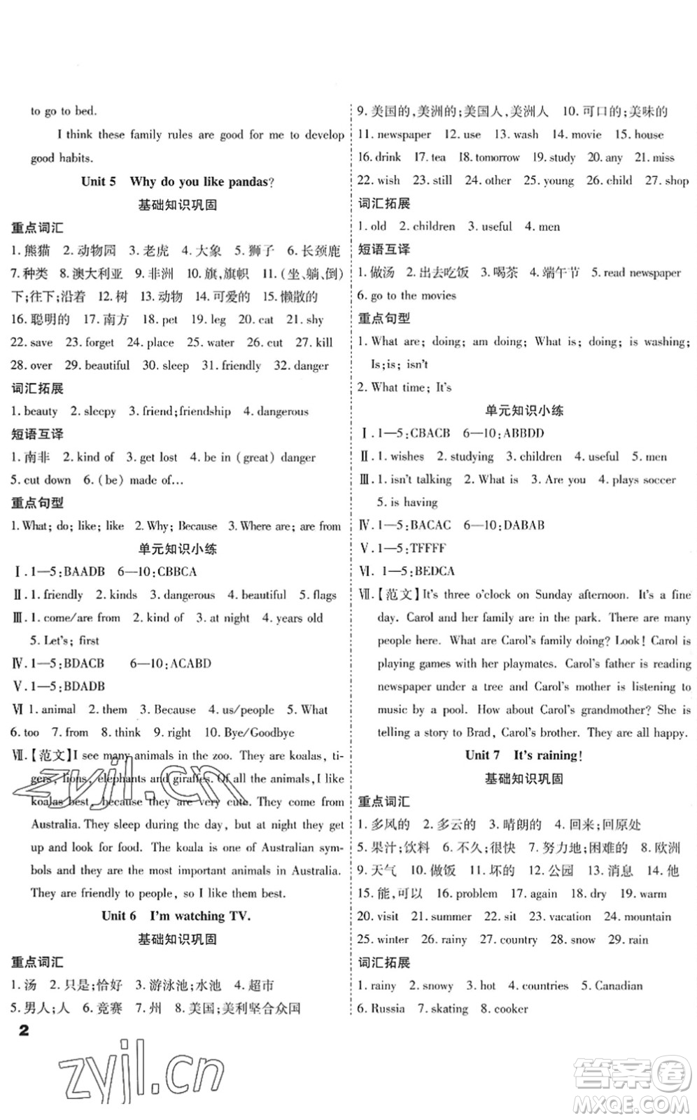 黑龍江美術(shù)出版社2022假期新思維期末+暑假+銜接七年級英語R人教版答案