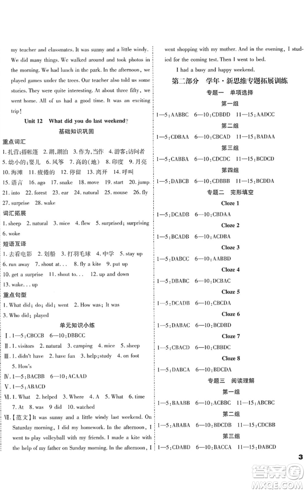 黑龍江美術(shù)出版社2022假期新思維期末+暑假+銜接七年級英語R人教版答案