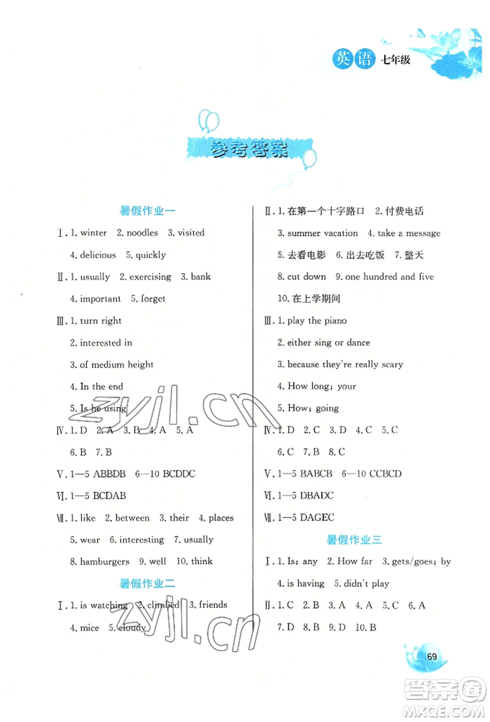 河北美術出版社2022暑假生活七年級英語通用版參考答案