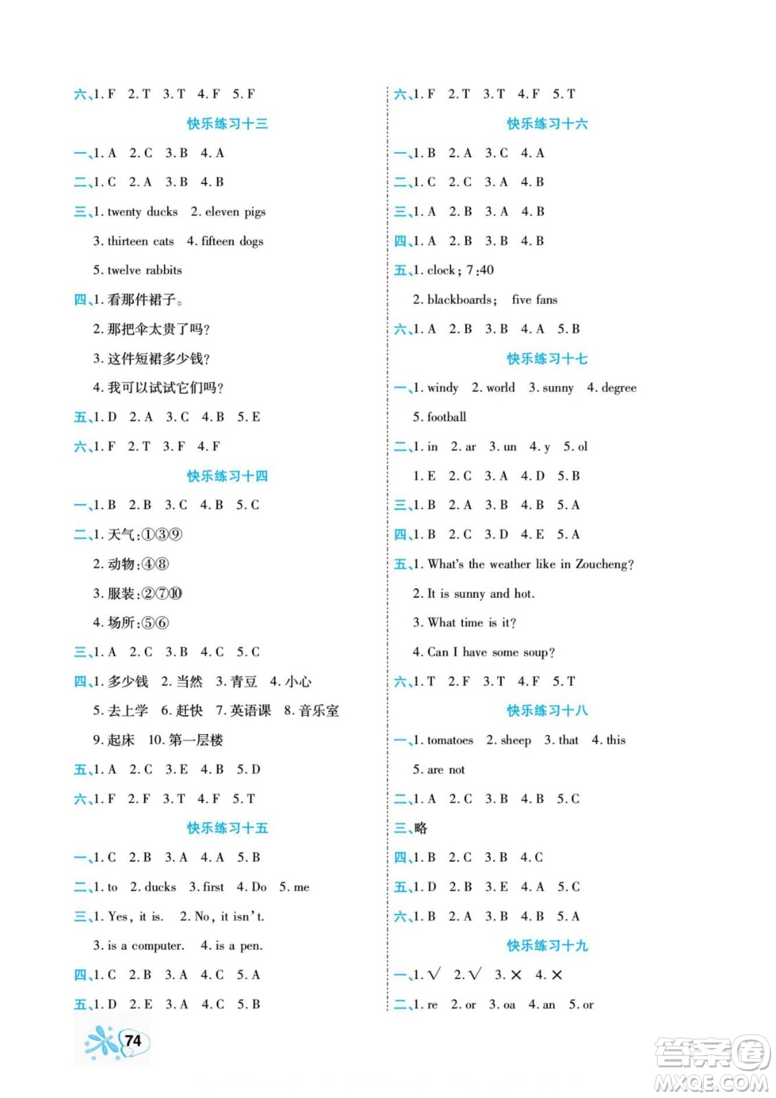 云南美術出版社2022快樂假期銜接優(yōu)化訓練暑假作業(yè)英語4升5人教版答案