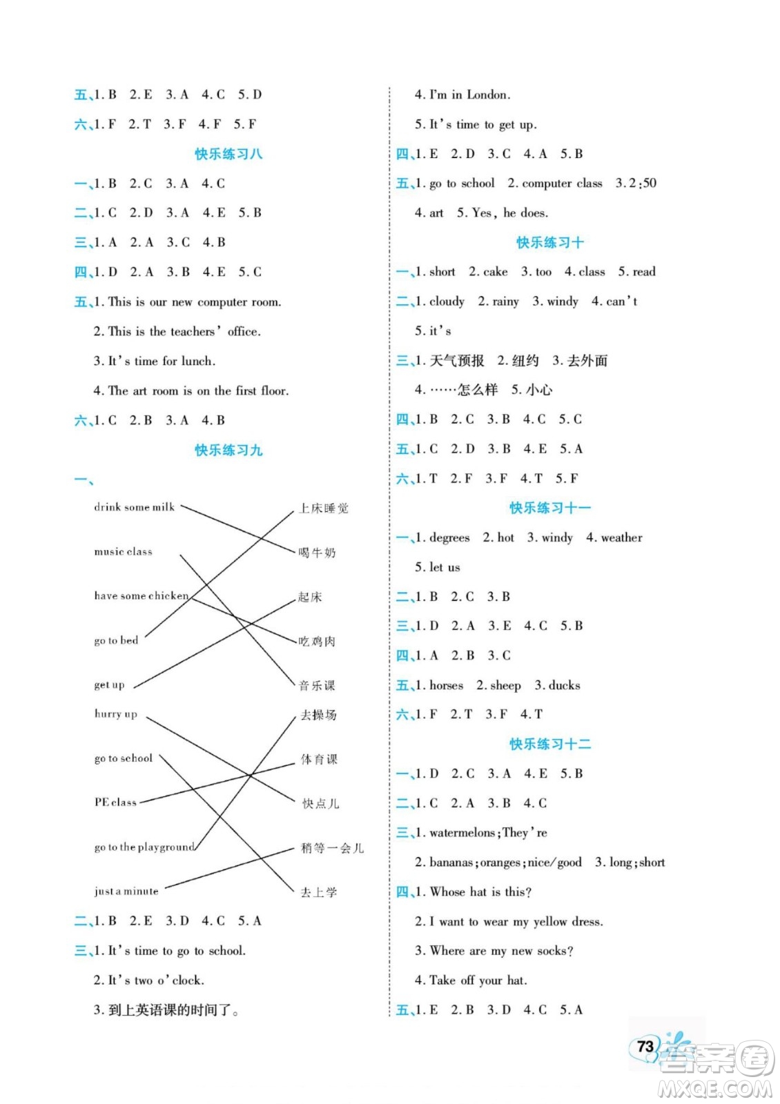 云南美術出版社2022快樂假期銜接優(yōu)化訓練暑假作業(yè)英語4升5人教版答案