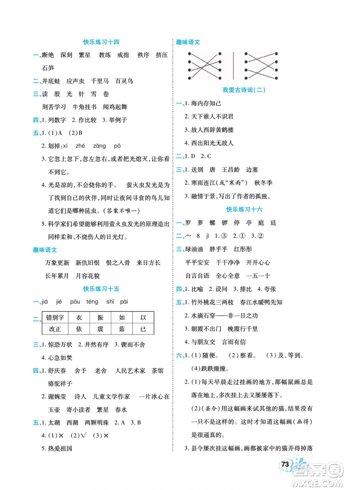 云南美術(shù)出版社2022快樂假期銜接優(yōu)化訓(xùn)練暑假作業(yè)語文4升5人教版答案