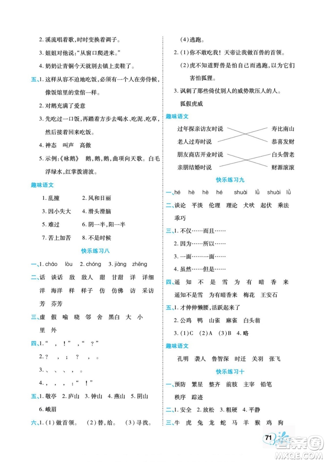 云南美術(shù)出版社2022快樂假期銜接優(yōu)化訓(xùn)練暑假作業(yè)語文4升5人教版答案