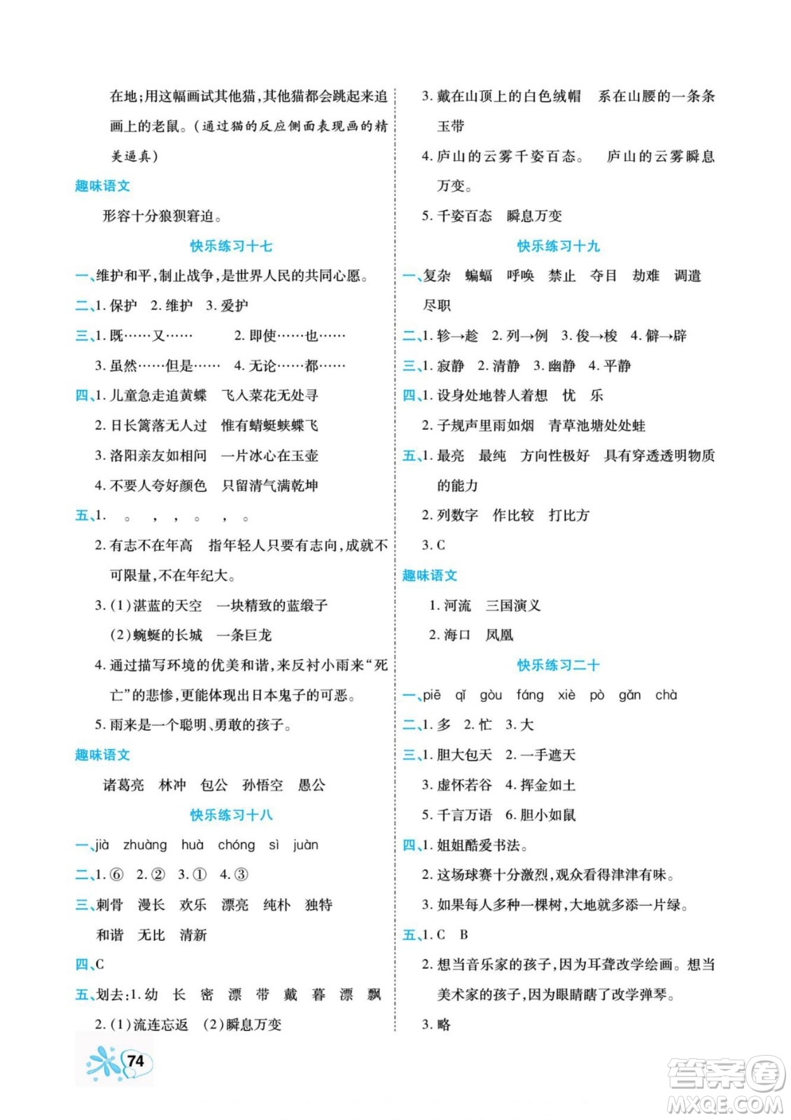 云南美術(shù)出版社2022快樂假期銜接優(yōu)化訓(xùn)練暑假作業(yè)語文4升5人教版答案