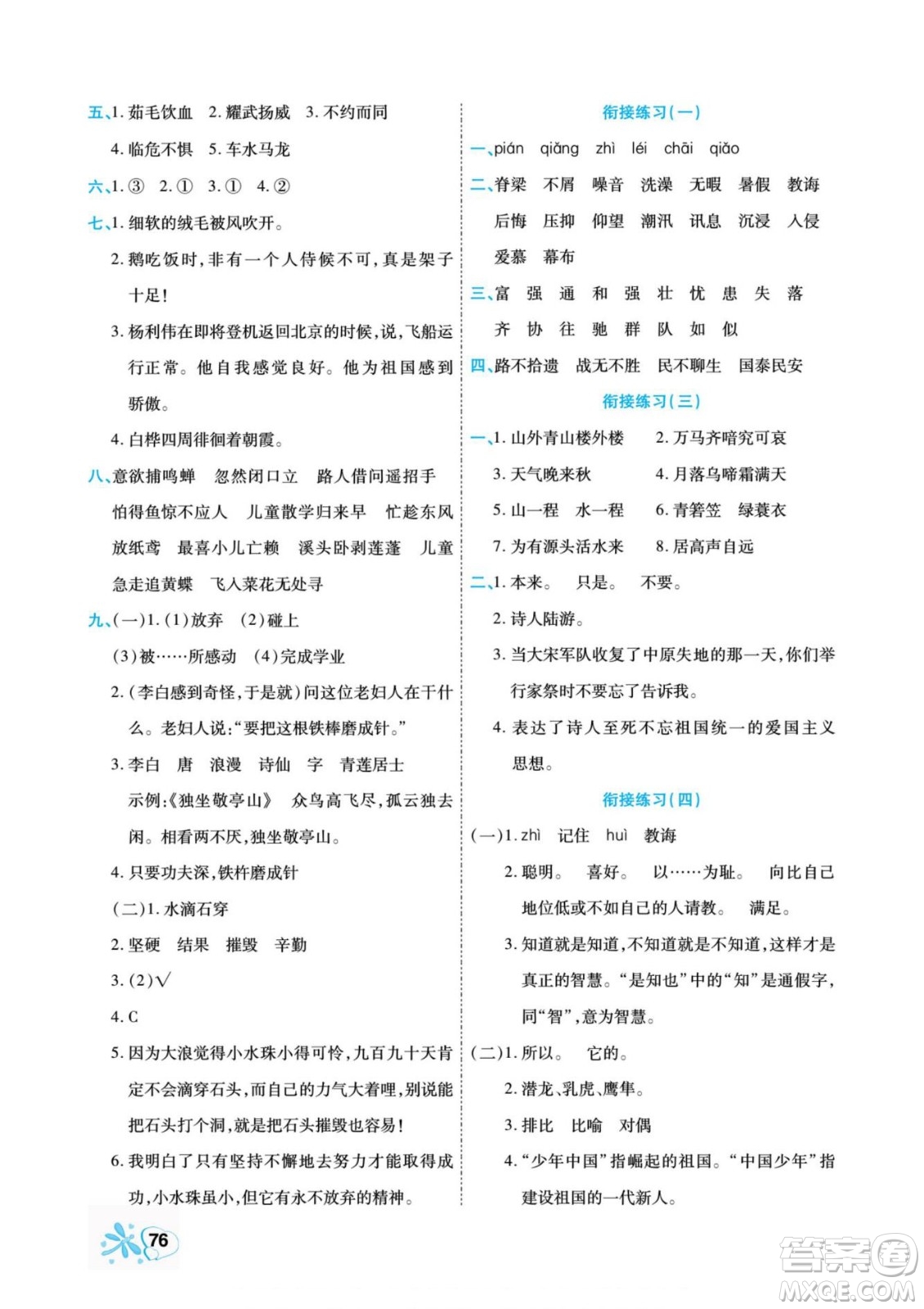 云南美術(shù)出版社2022快樂假期銜接優(yōu)化訓(xùn)練暑假作業(yè)語文4升5人教版答案