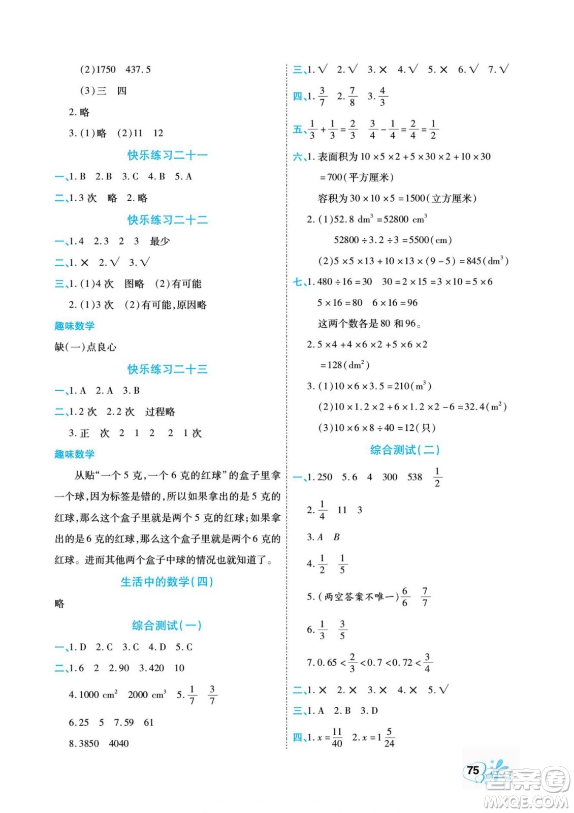 云南美術(shù)出版社2022快樂假期銜接優(yōu)化訓(xùn)練暑假作業(yè)數(shù)學(xué)5升6人教版答案