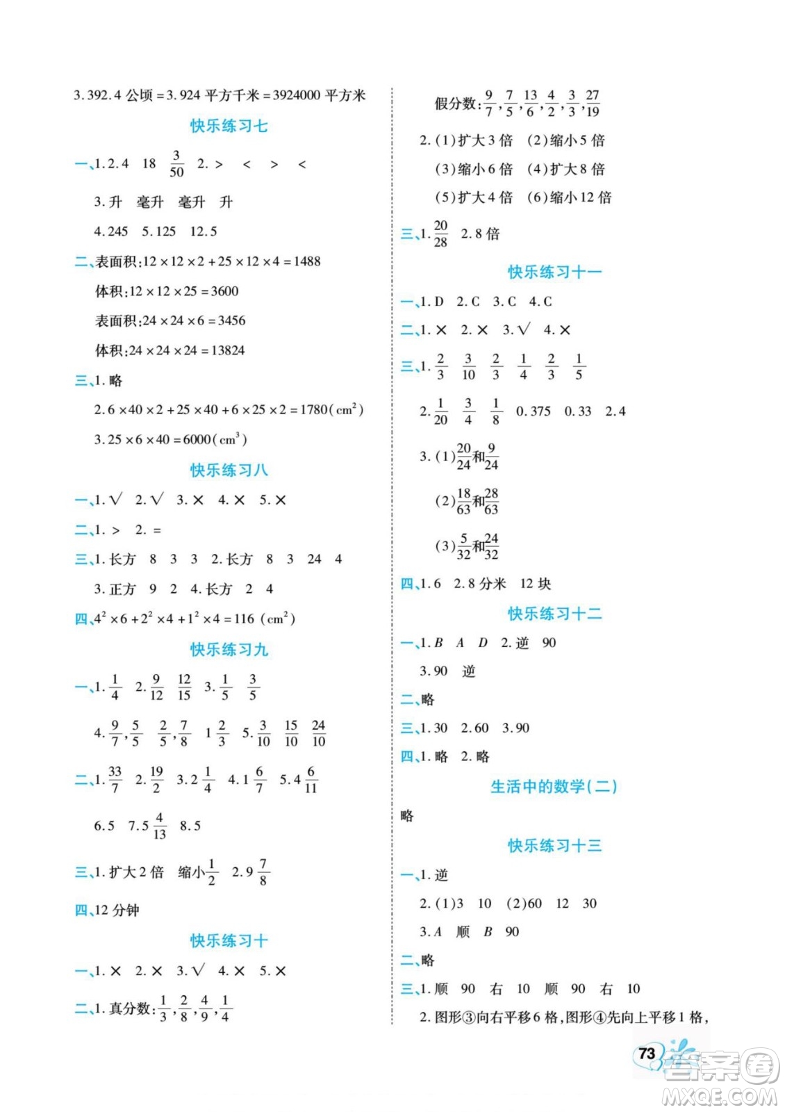 云南美術(shù)出版社2022快樂假期銜接優(yōu)化訓(xùn)練暑假作業(yè)數(shù)學(xué)5升6人教版答案