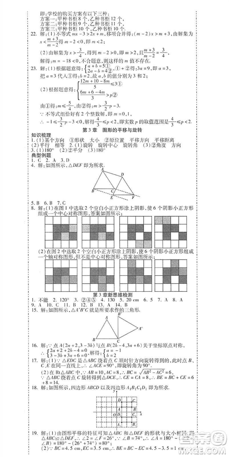 黑龍江美術(shù)出版社2022假期新思維期末+暑假+銜接八年級(jí)數(shù)學(xué)B北師版答案