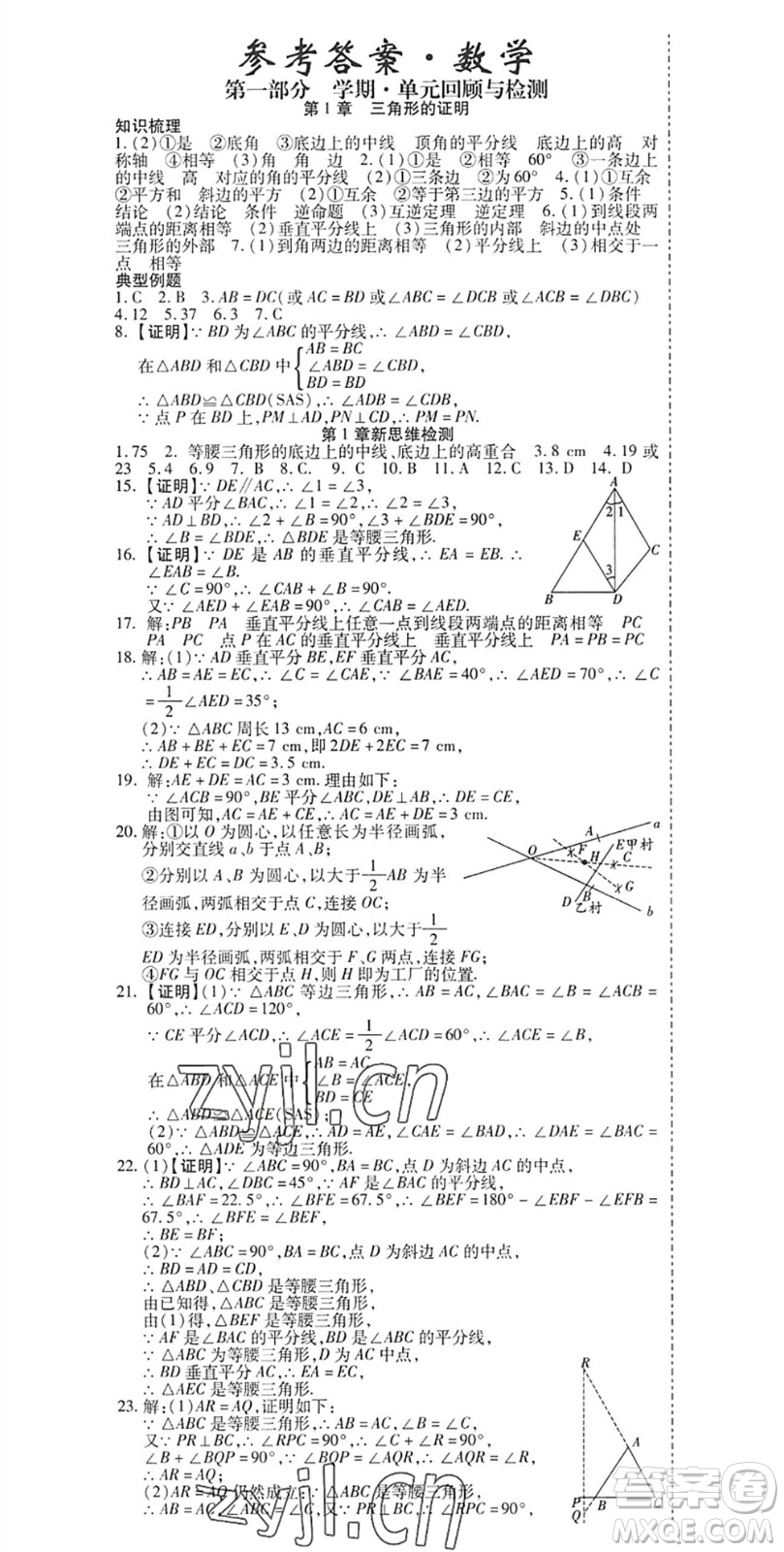 黑龍江美術(shù)出版社2022假期新思維期末+暑假+銜接八年級(jí)數(shù)學(xué)B北師版答案