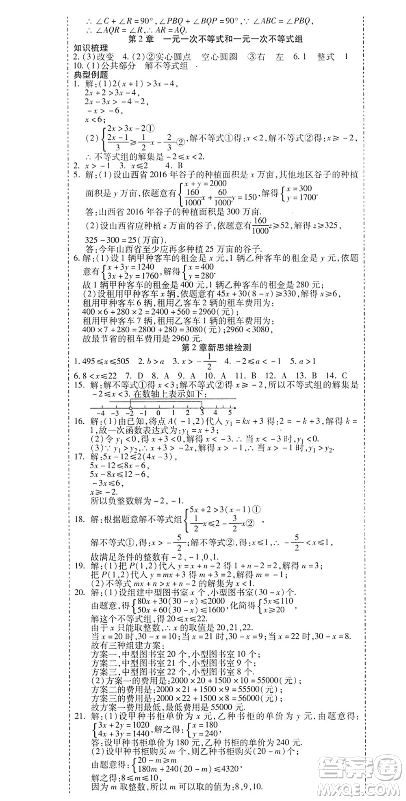 黑龍江美術(shù)出版社2022假期新思維期末+暑假+銜接八年級(jí)數(shù)學(xué)B北師版答案