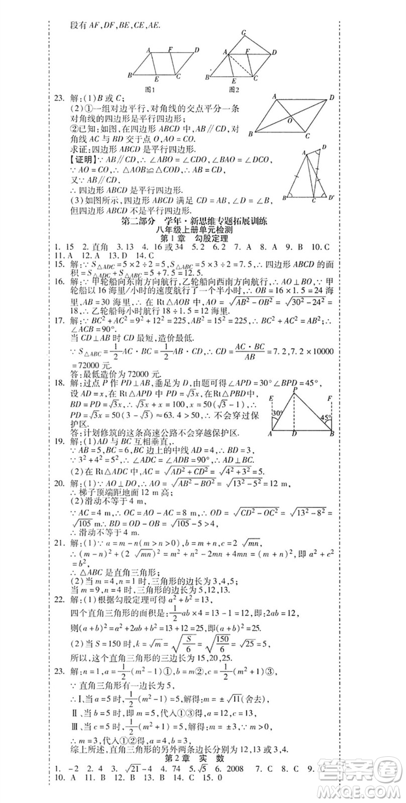 黑龍江美術(shù)出版社2022假期新思維期末+暑假+銜接八年級(jí)數(shù)學(xué)B北師版答案