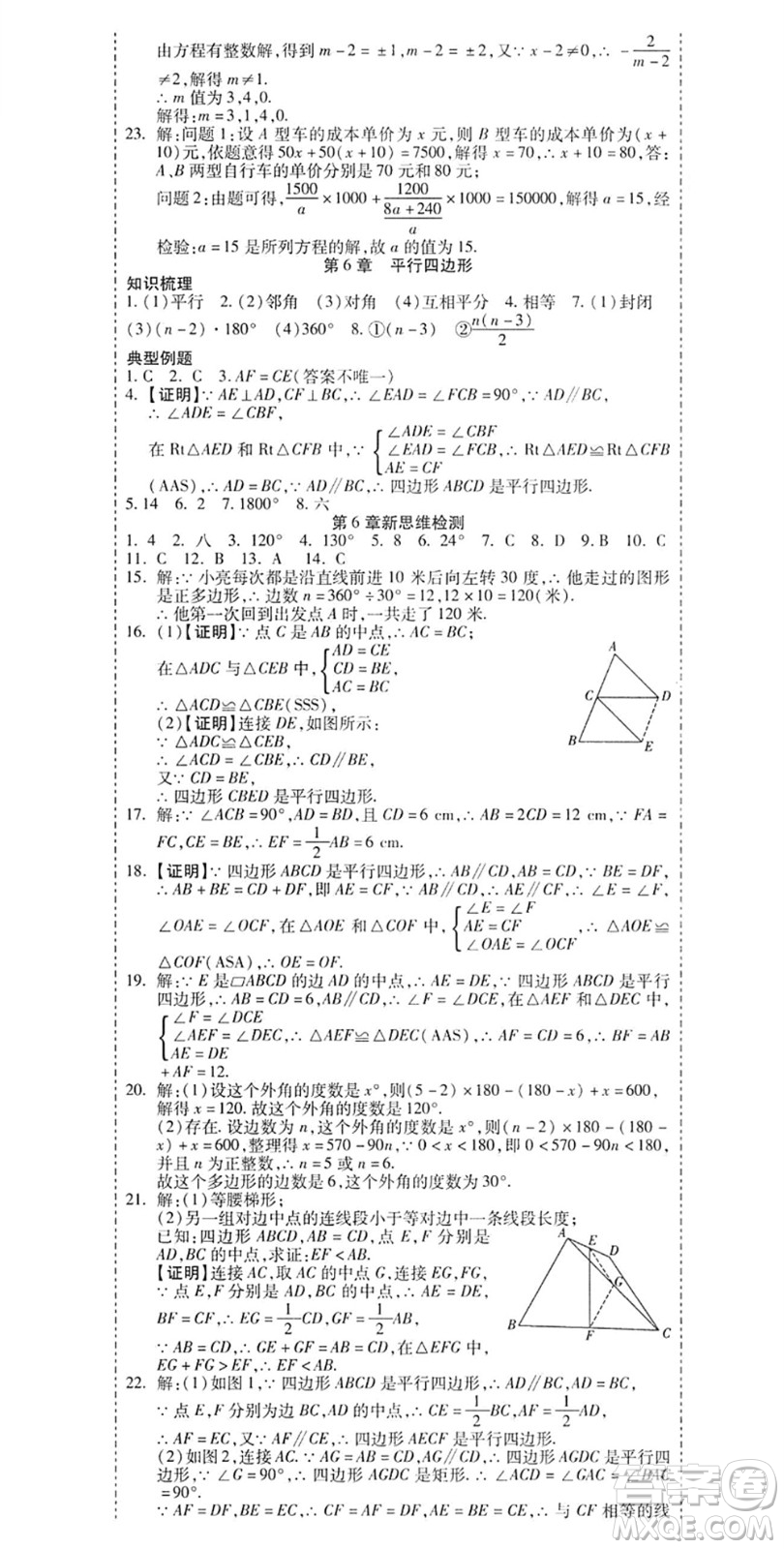 黑龍江美術(shù)出版社2022假期新思維期末+暑假+銜接八年級(jí)數(shù)學(xué)B北師版答案