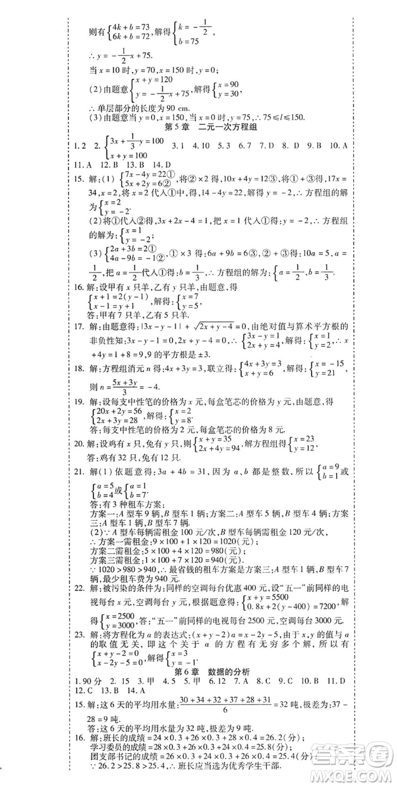 黑龍江美術(shù)出版社2022假期新思維期末+暑假+銜接八年級(jí)數(shù)學(xué)B北師版答案