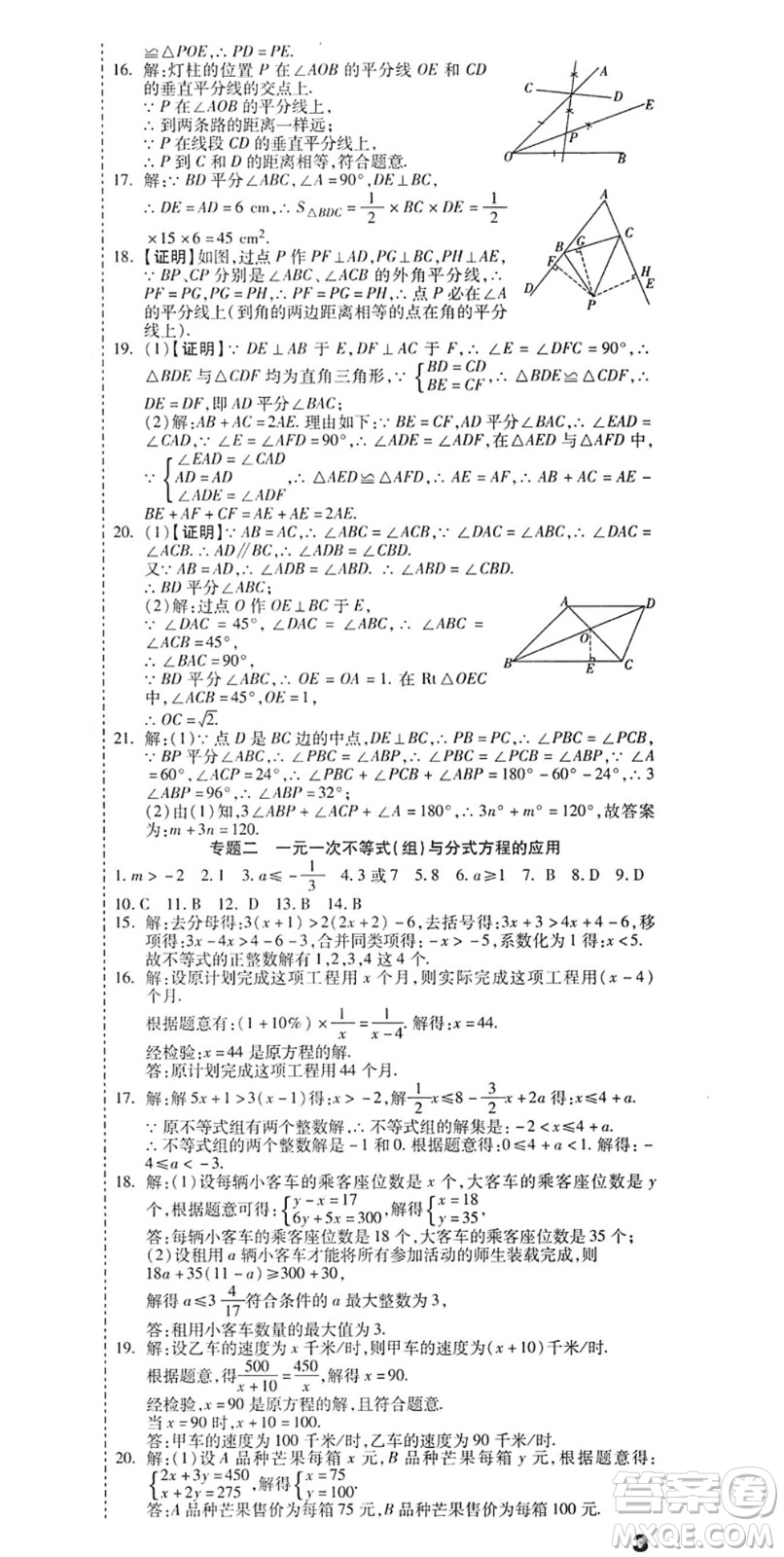 黑龍江美術(shù)出版社2022假期新思維期末+暑假+銜接八年級(jí)數(shù)學(xué)B北師版答案