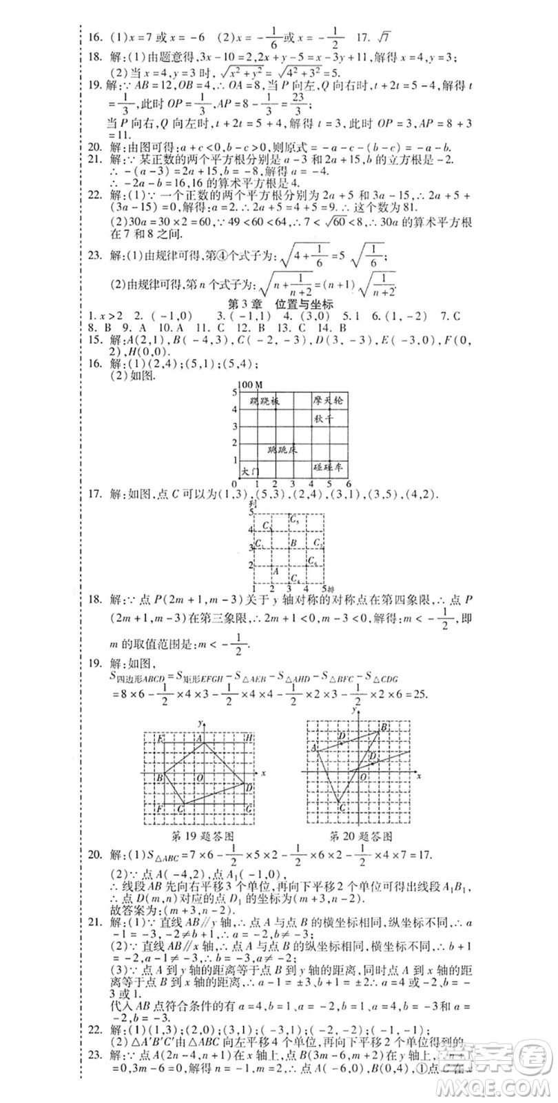 黑龍江美術(shù)出版社2022假期新思維期末+暑假+銜接八年級(jí)數(shù)學(xué)B北師版答案