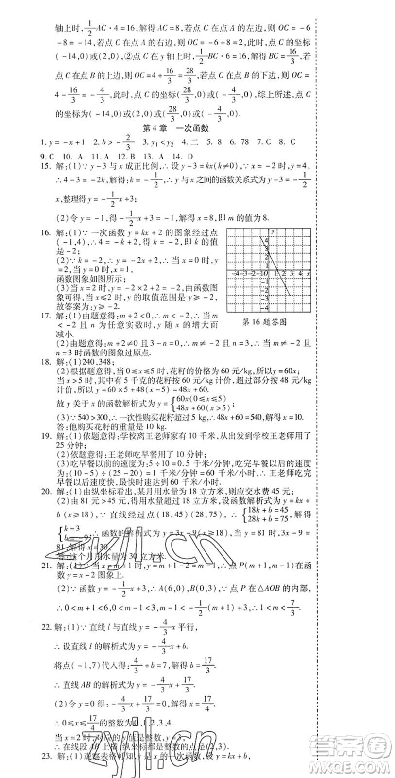 黑龍江美術(shù)出版社2022假期新思維期末+暑假+銜接八年級(jí)數(shù)學(xué)B北師版答案