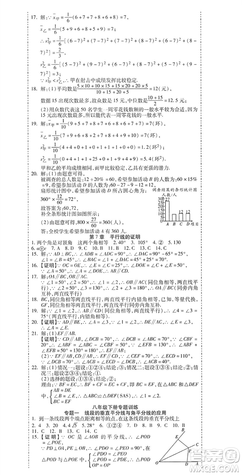 黑龍江美術(shù)出版社2022假期新思維期末+暑假+銜接八年級(jí)數(shù)學(xué)B北師版答案