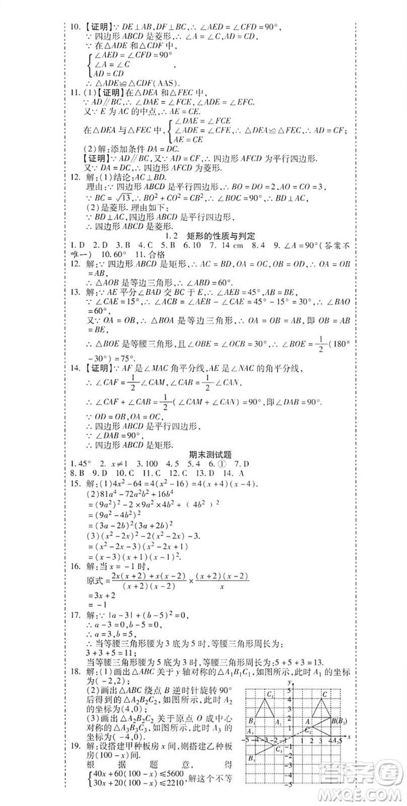 黑龍江美術(shù)出版社2022假期新思維期末+暑假+銜接八年級(jí)數(shù)學(xué)B北師版答案