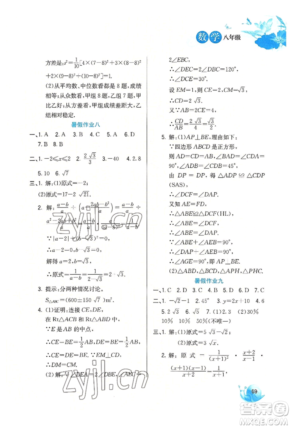 河北美術(shù)出版社2022暑假生活八年級(jí)數(shù)學(xué)通用版參考答案