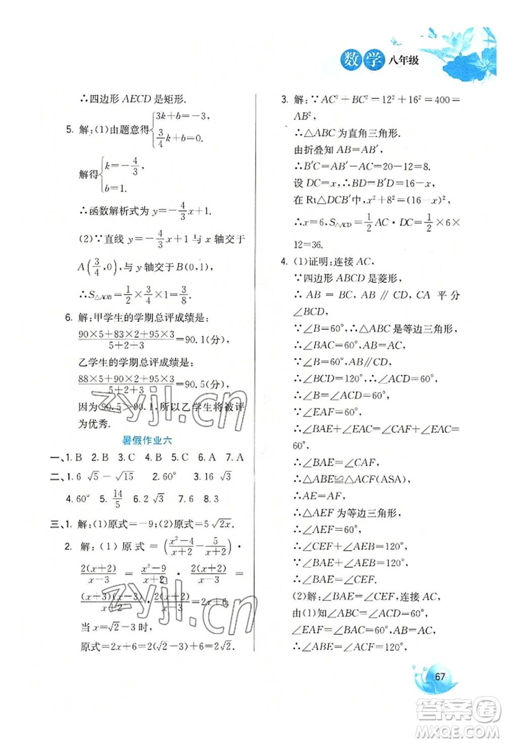 河北美術(shù)出版社2022暑假生活八年級(jí)數(shù)學(xué)通用版參考答案