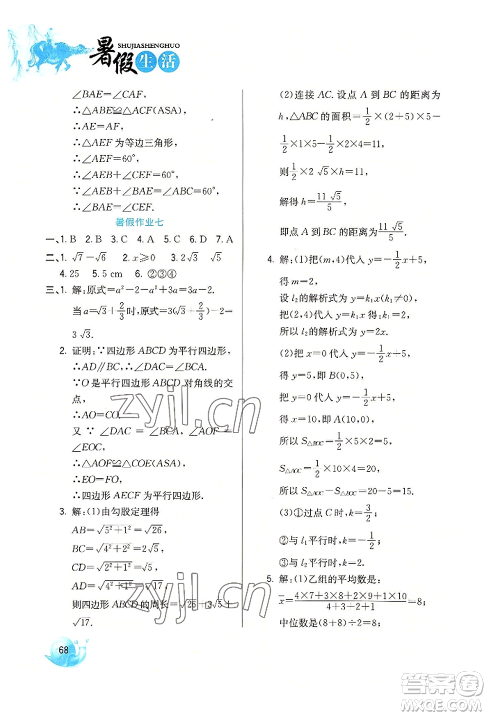 河北美術(shù)出版社2022暑假生活八年級(jí)數(shù)學(xué)通用版參考答案