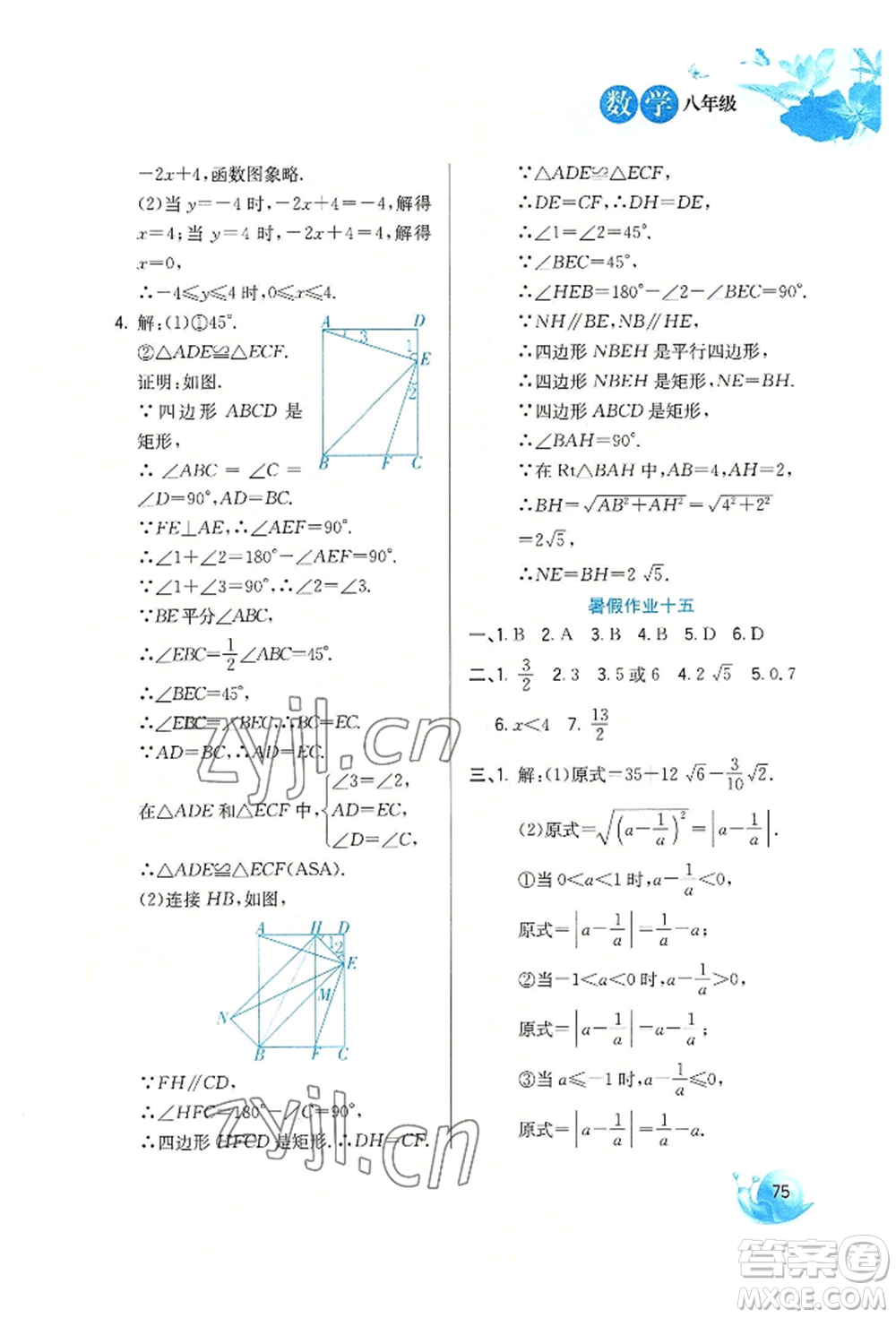 河北美術(shù)出版社2022暑假生活八年級(jí)數(shù)學(xué)通用版參考答案