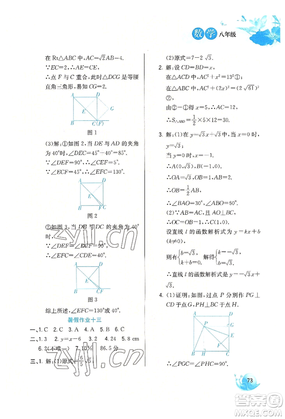 河北美術(shù)出版社2022暑假生活八年級(jí)數(shù)學(xué)通用版參考答案