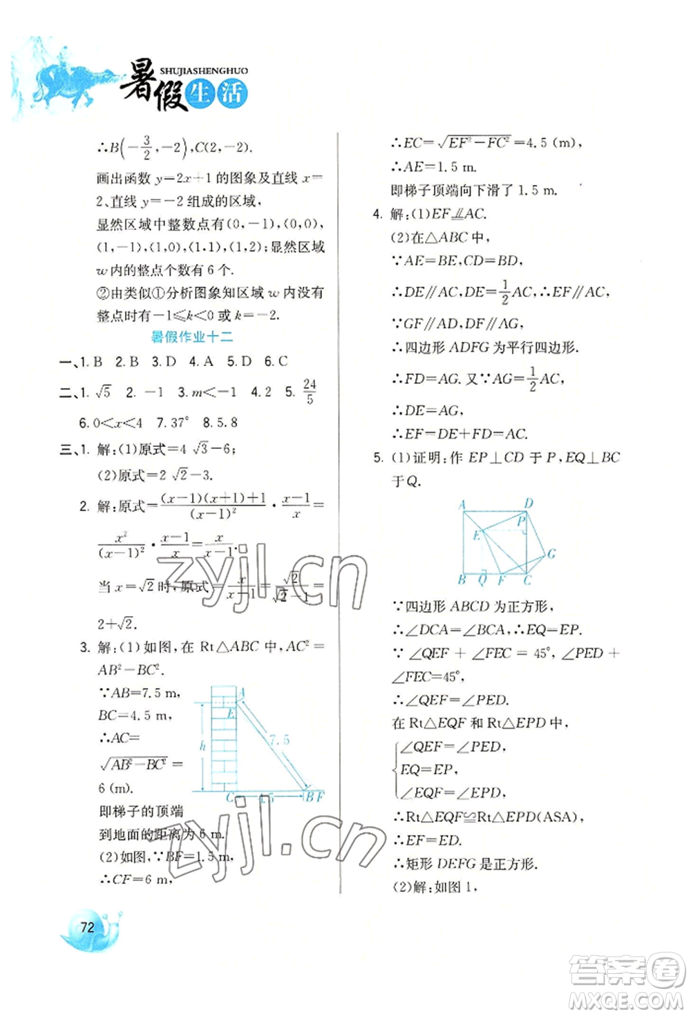 河北美術(shù)出版社2022暑假生活八年級(jí)數(shù)學(xué)通用版參考答案