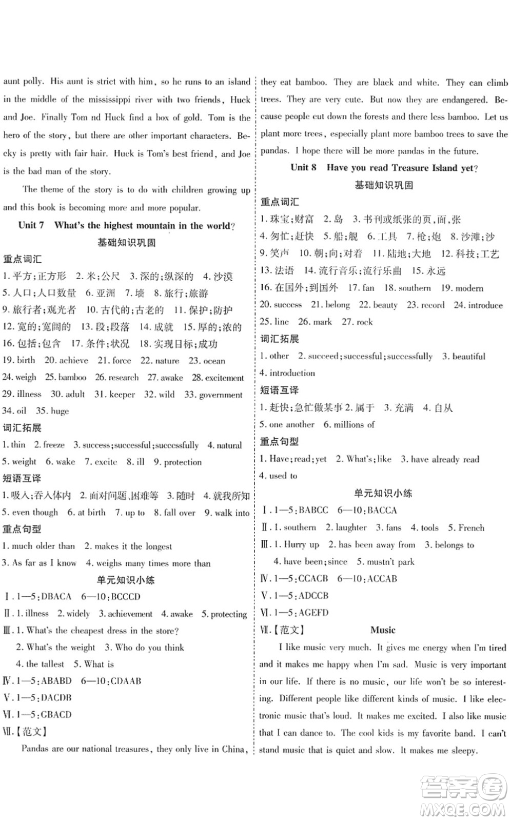 黑龍江美術(shù)出版社2022假期新思維期末+暑假+銜接八年級英語R人教版答案