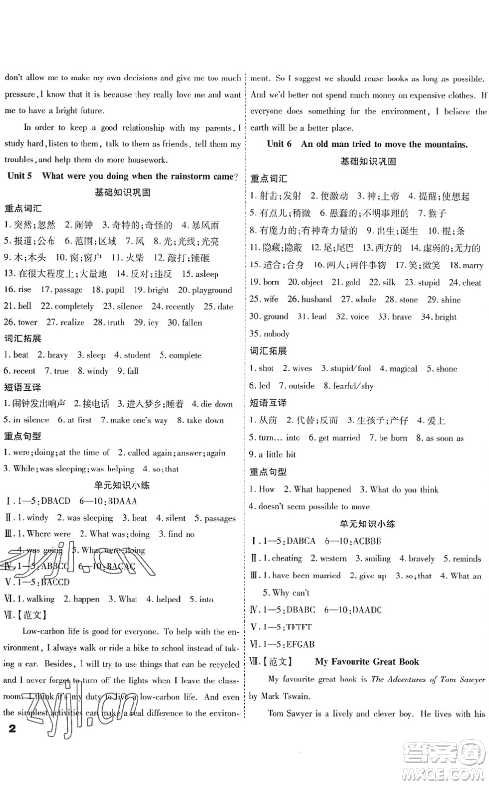 黑龍江美術(shù)出版社2022假期新思維期末+暑假+銜接八年級英語R人教版答案