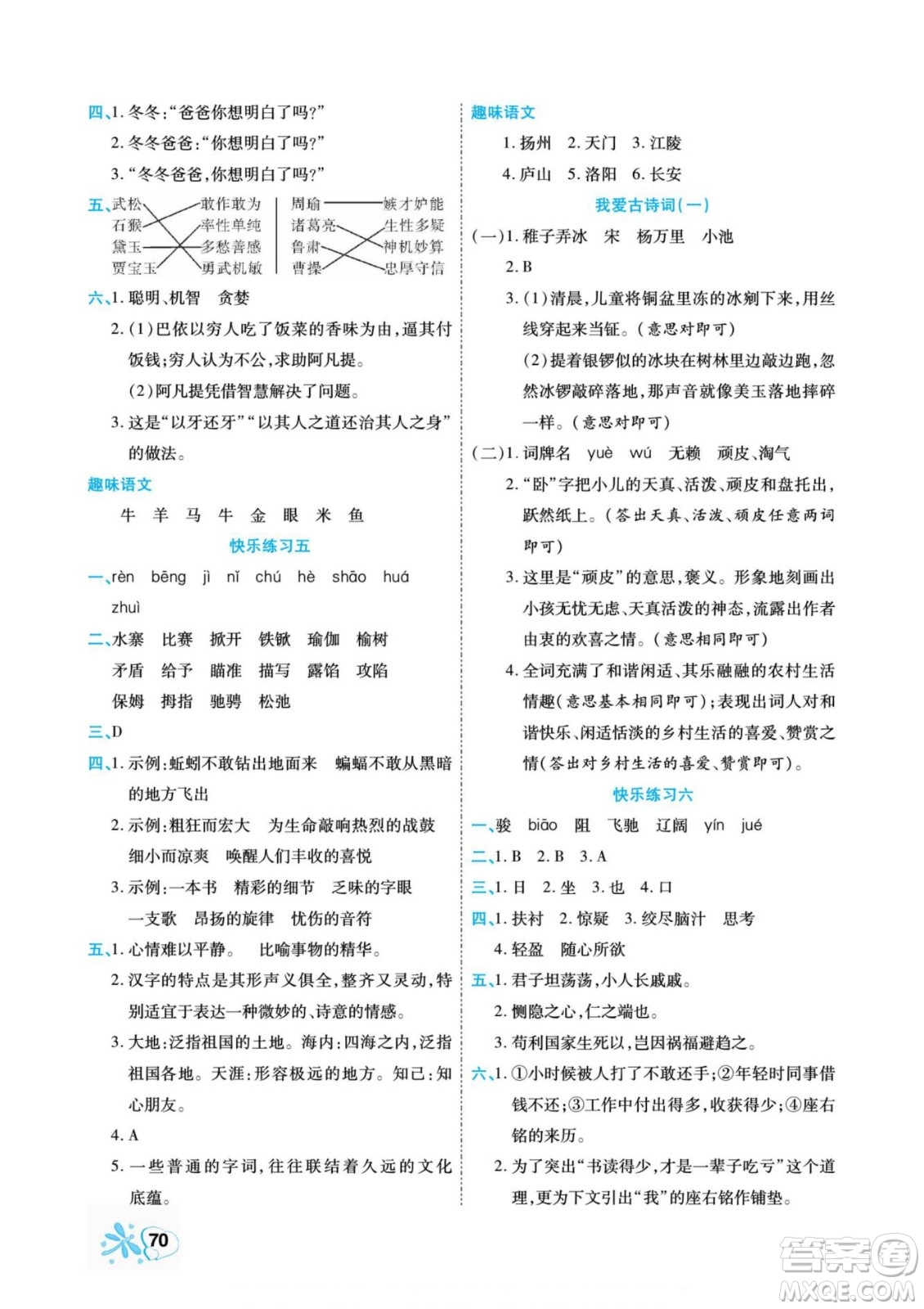 云南美術(shù)出版社2022快樂假期銜接優(yōu)化訓(xùn)練暑假作業(yè)語文5升6人教版答案