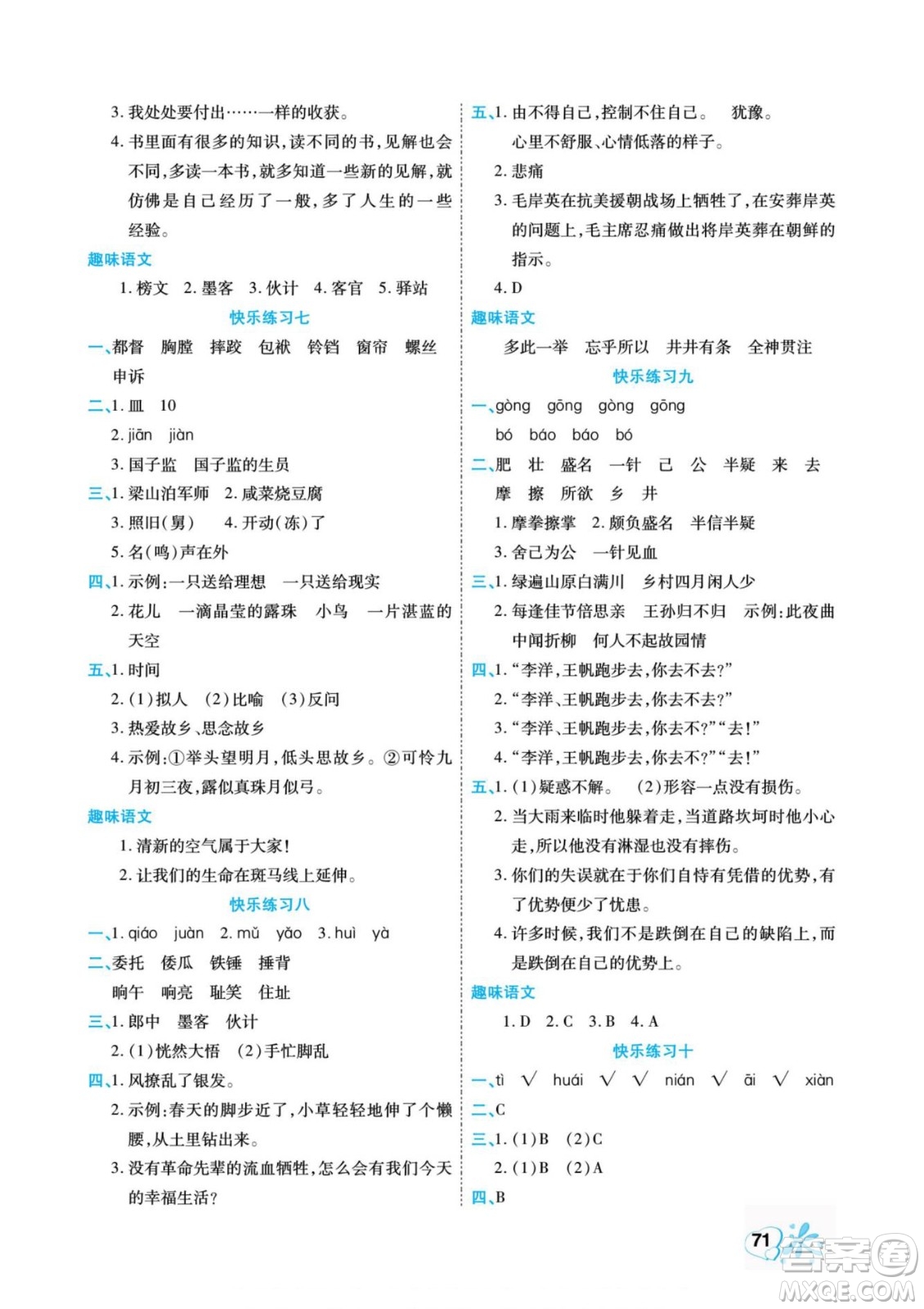 云南美術(shù)出版社2022快樂假期銜接優(yōu)化訓(xùn)練暑假作業(yè)語文5升6人教版答案