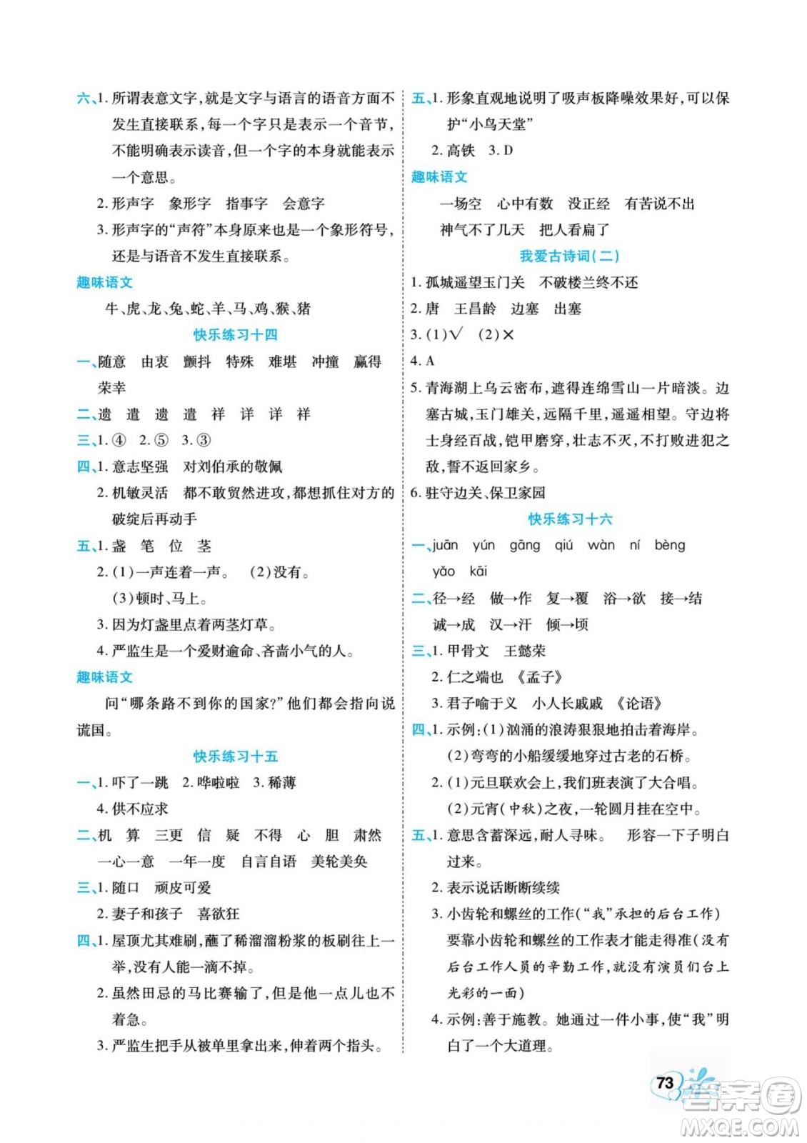 云南美術(shù)出版社2022快樂假期銜接優(yōu)化訓(xùn)練暑假作業(yè)語文5升6人教版答案