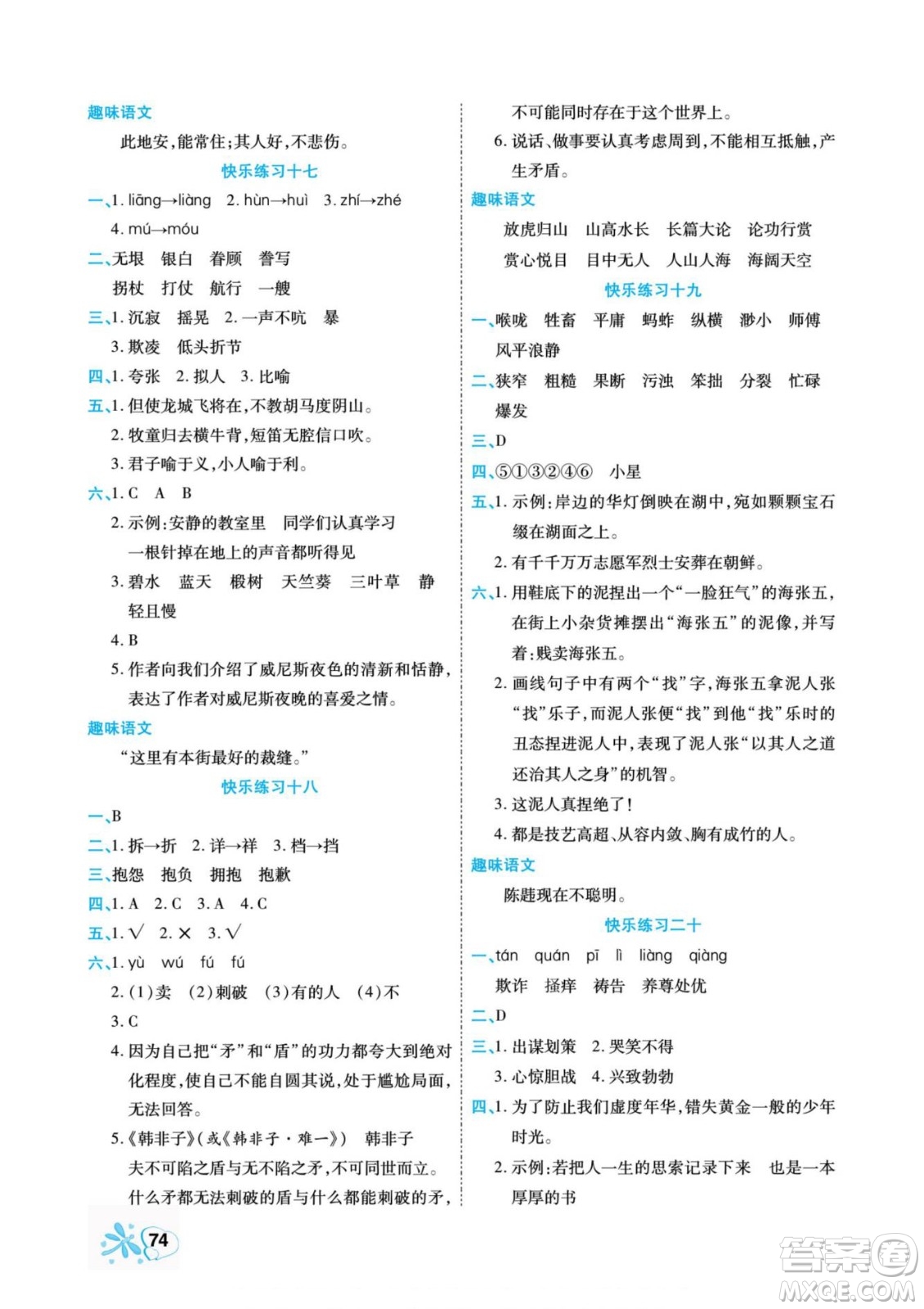 云南美術(shù)出版社2022快樂假期銜接優(yōu)化訓(xùn)練暑假作業(yè)語文5升6人教版答案