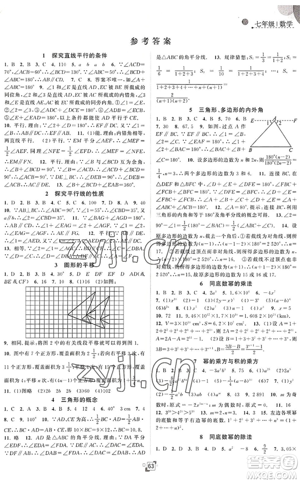 江蘇人民出版社2022暑假提優(yōu)集訓40天七年級數(shù)學SK蘇科版答案