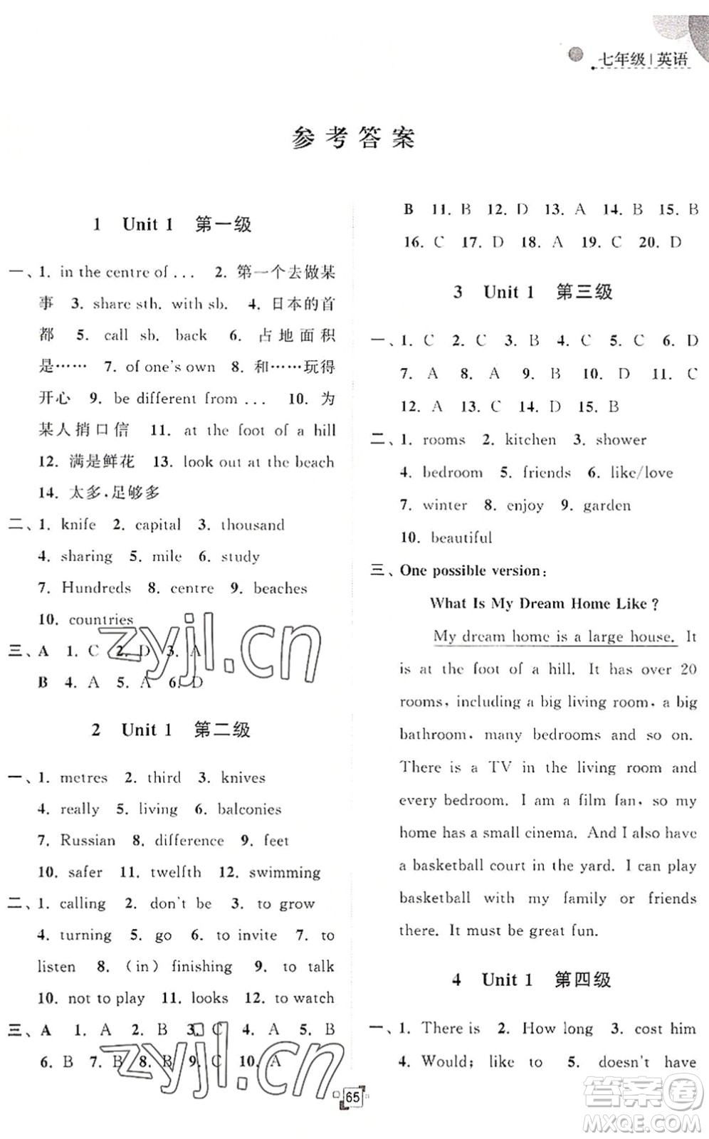 江蘇人民出版社2022暑假提優(yōu)集訓(xùn)40天七年級英語YL譯林版答案