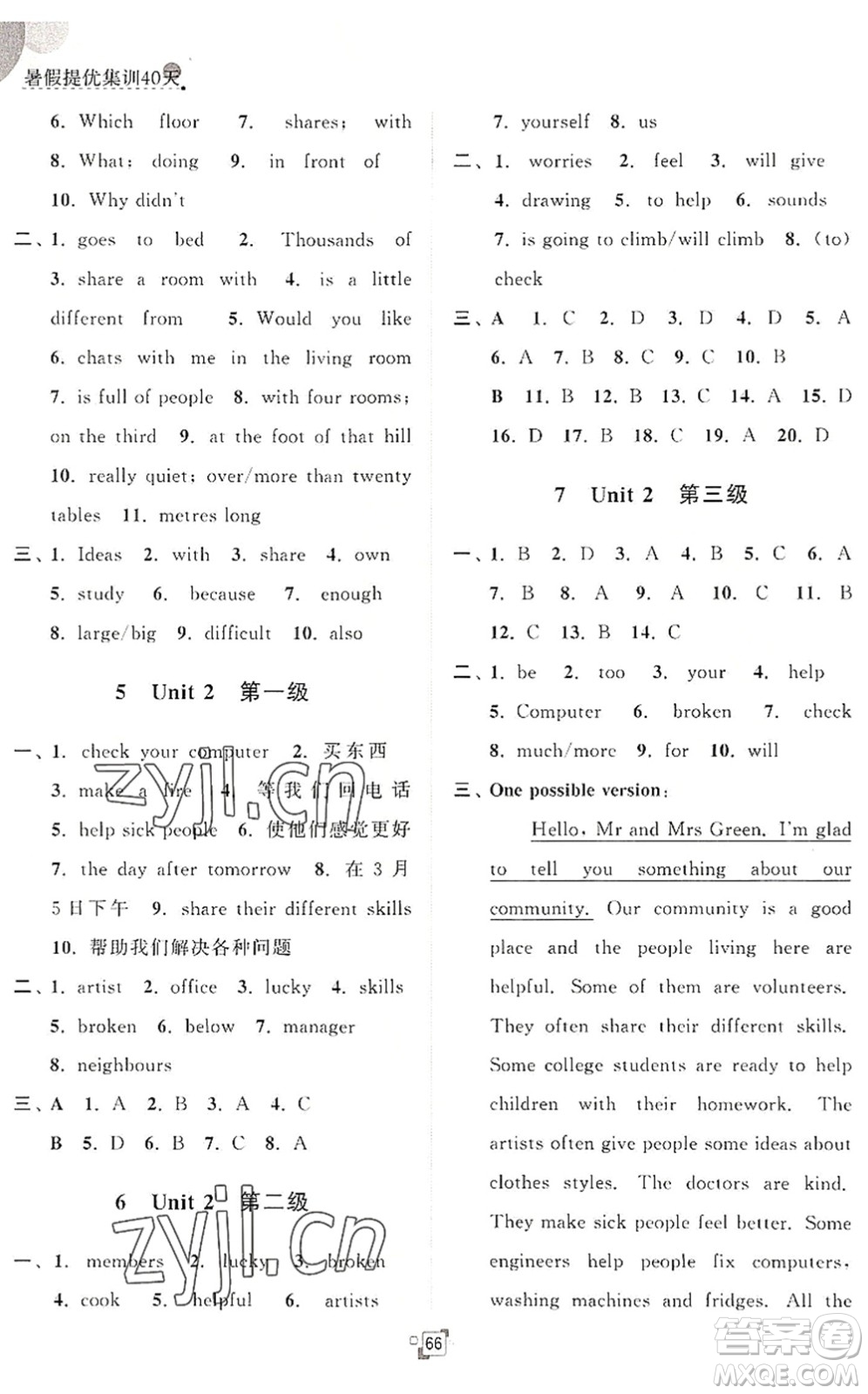 江蘇人民出版社2022暑假提優(yōu)集訓(xùn)40天七年級英語YL譯林版答案