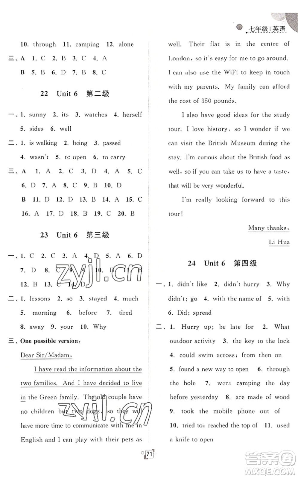 江蘇人民出版社2022暑假提優(yōu)集訓(xùn)40天七年級英語YL譯林版答案