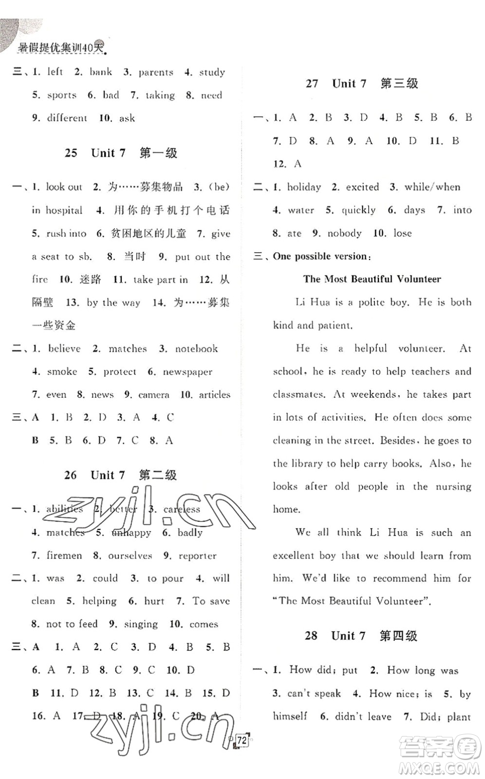 江蘇人民出版社2022暑假提優(yōu)集訓(xùn)40天七年級英語YL譯林版答案