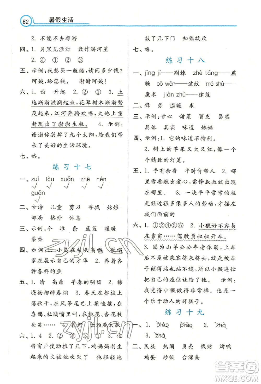 河北美術(shù)出版社2022年暑假生活二年級(jí)語(yǔ)文通用版參考答案