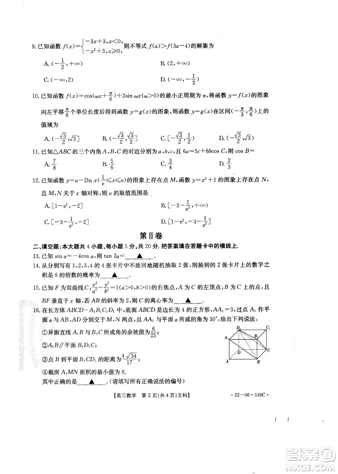 洛陽創(chuàng)新發(fā)展聯(lián)盟2023屆高三摸底考試文科數(shù)學(xué)試題及答案