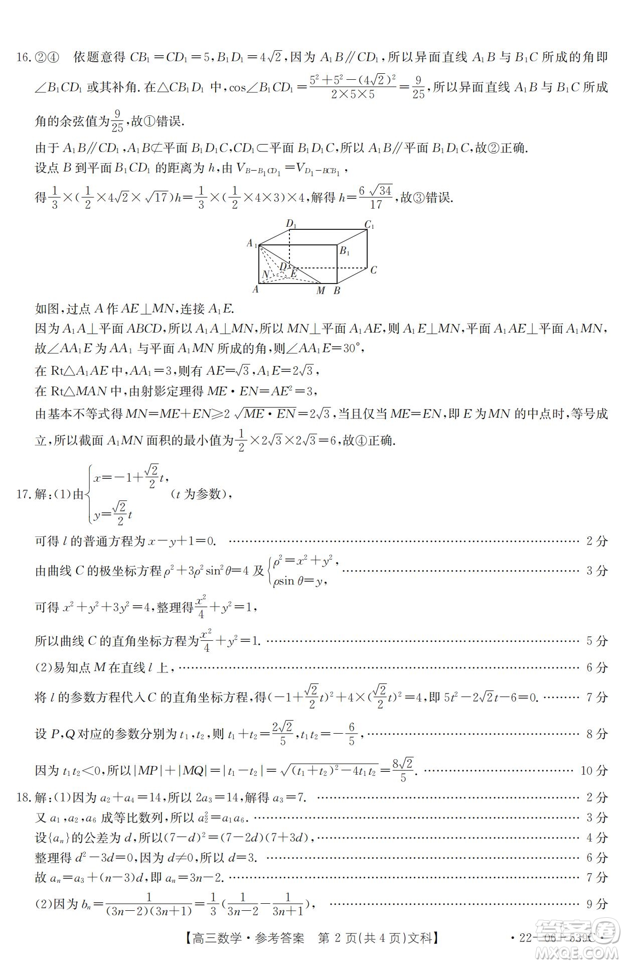 洛陽創(chuàng)新發(fā)展聯(lián)盟2023屆高三摸底考試文科數(shù)學(xué)試題及答案