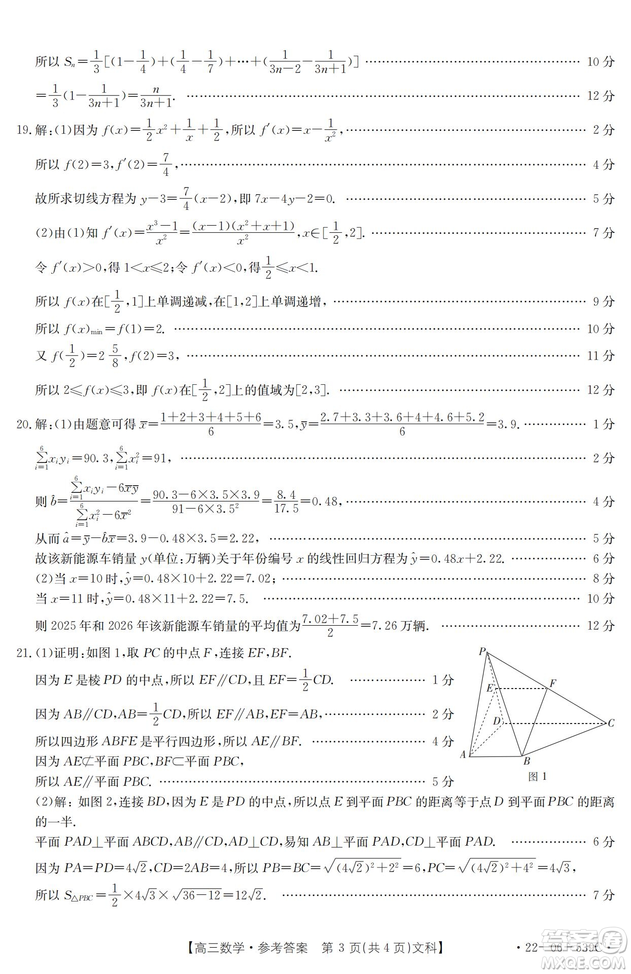 洛陽創(chuàng)新發(fā)展聯(lián)盟2023屆高三摸底考試文科數(shù)學(xué)試題及答案