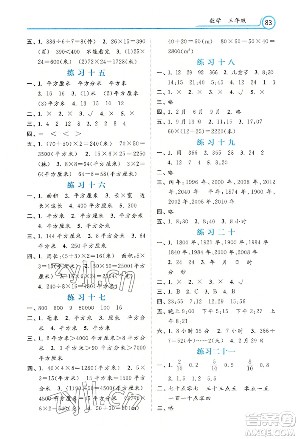 河北美術(shù)出版社2022年暑假生活三年級(jí)數(shù)學(xué)通用版參考答案