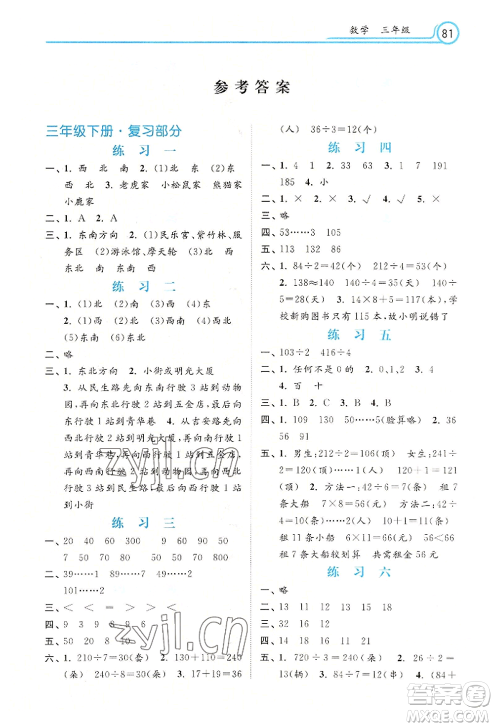 河北美術(shù)出版社2022年暑假生活三年級(jí)數(shù)學(xué)通用版參考答案