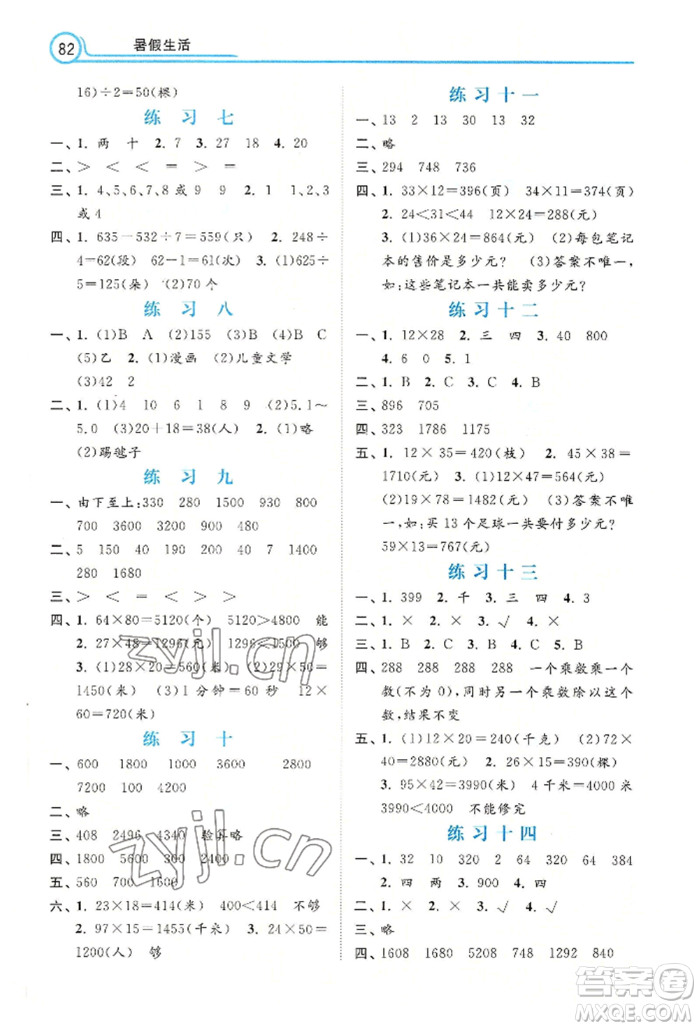 河北美術(shù)出版社2022年暑假生活三年級(jí)數(shù)學(xué)通用版參考答案